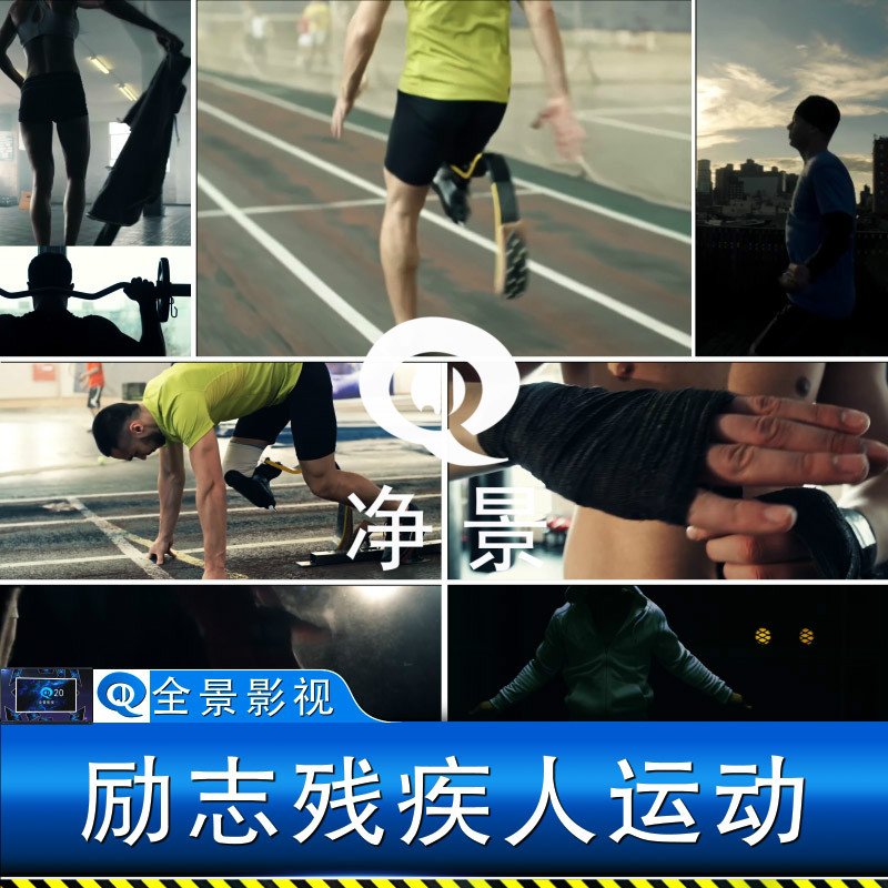 励志残疾人挑战极限运动预备跑步比赛健身激励公益宣传片视频素材
