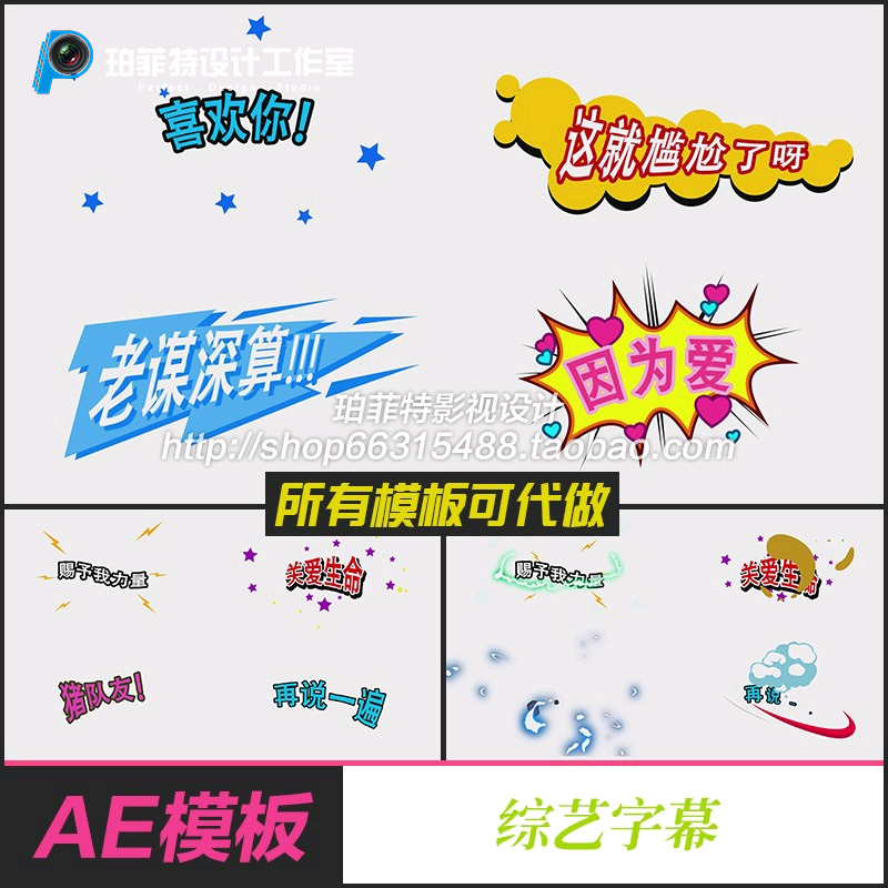 AE模板 综艺娱乐真人秀栏目节目卡通动态动画文字字幕极限挑战