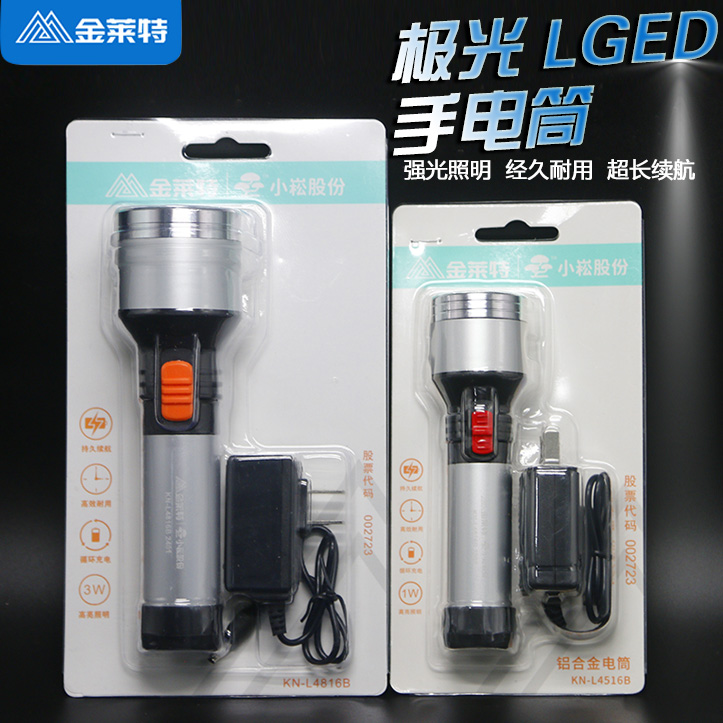 金莱特LED强光轻细充电远射家用锂电户外手电筒L4816B L4516B铝壳