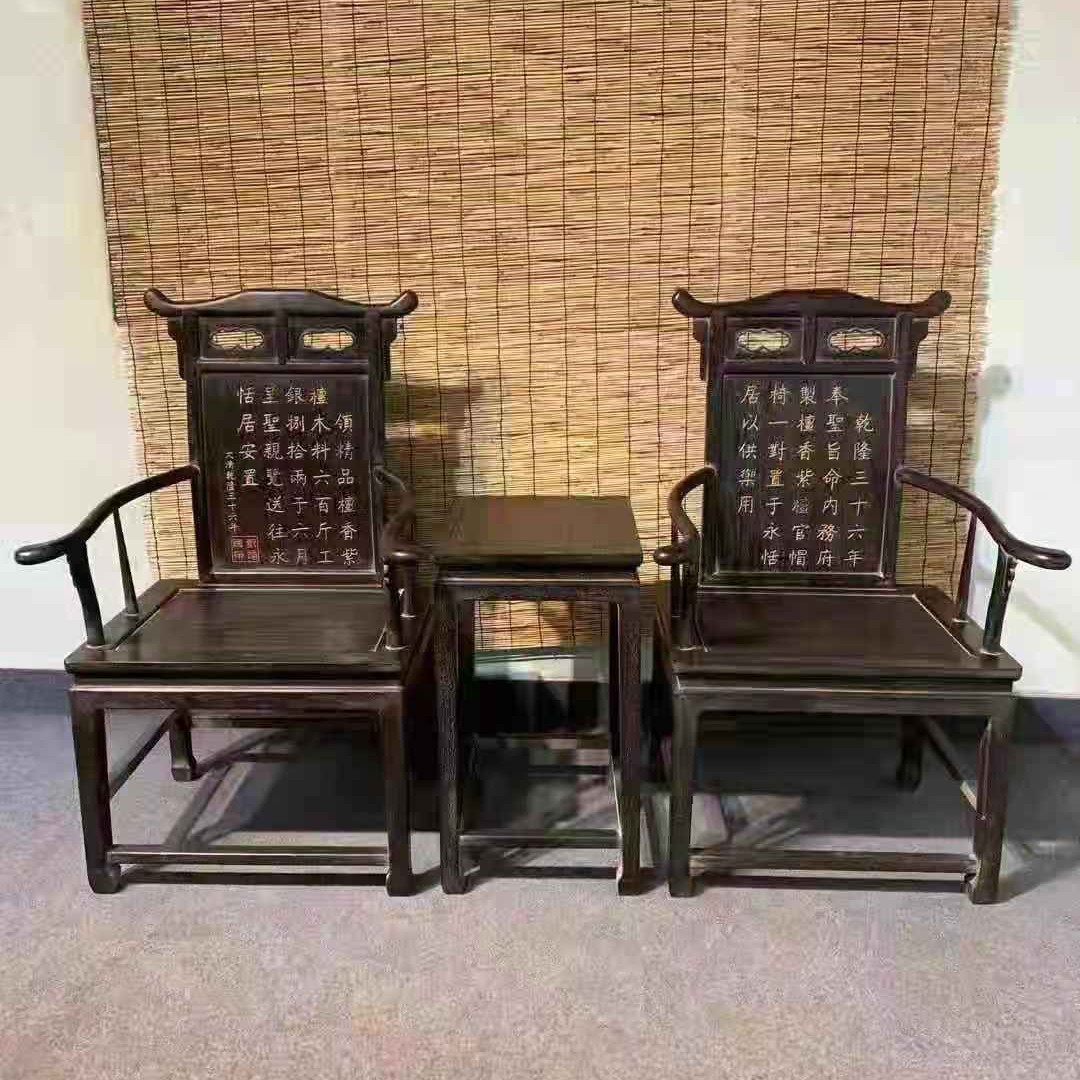 清代印度小叶紫檀木器太师椅三件套古董老家具精品收藏包老保真