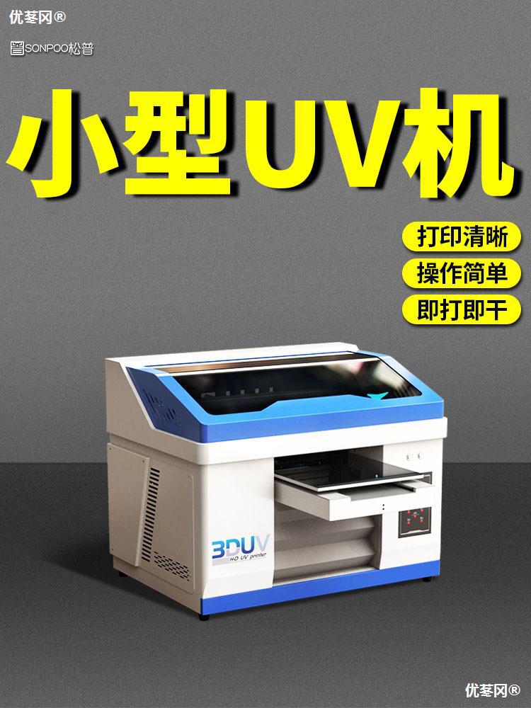 UV打印机小型平板宣纸相框棉纸茶叶罐酒盒杯子手机壳作印刷机