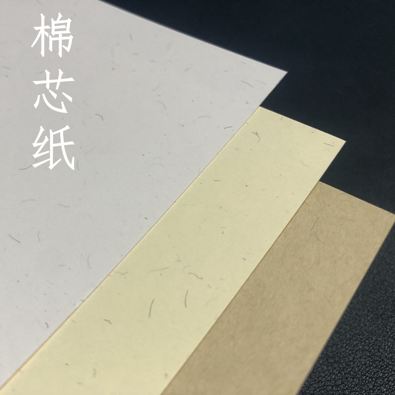丝棉纸 120g 220g 300g 白黄色A6A5A3a4纸剪纸材料包大张卡棉芯纸