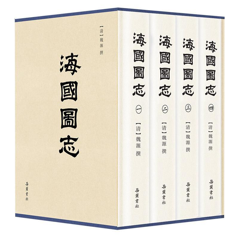 正版海国图志魏源撰书店自然科学书籍 畅想畅销书
