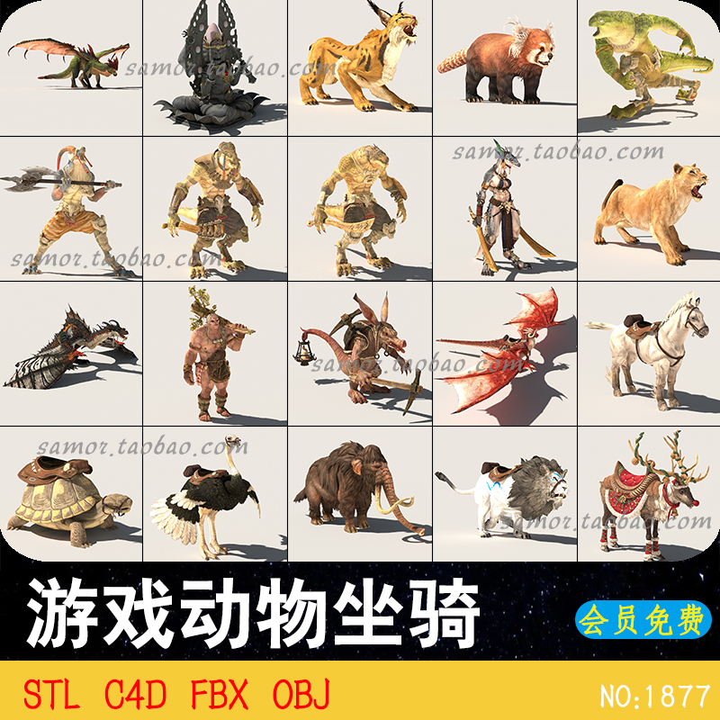 游戏动物坐骑绑定模型STL狮子鸵鸟C4D驯鹿怪兽翼龙FBX半兽人OBJ