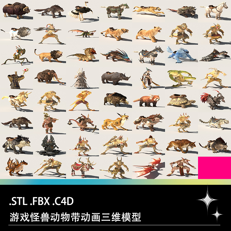 C4D FBX狮子鸵鸟野猪狼猛犸象翼龙驯鹿怪兽变异动物带动画模型
