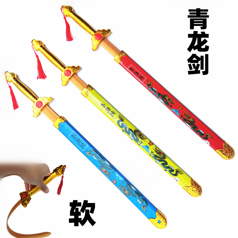 儿童玩具剑男孩宝剑软胶塑料竹剑木剑儿童玩具青龙剑仿真表演道具