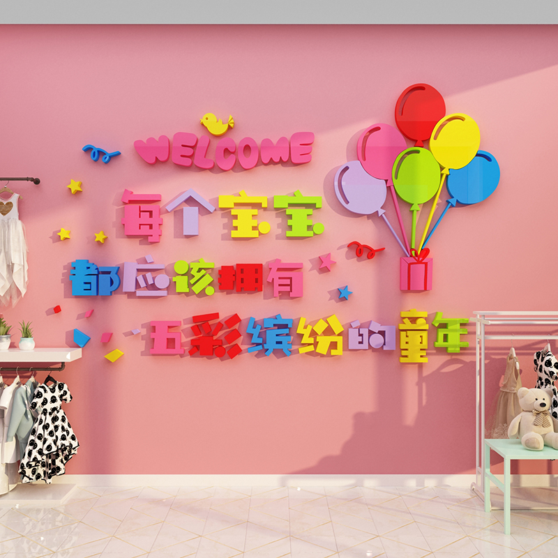 网红儿童装店铺背景玩具道游乐园区装饰品墙面布置创意贴纸画娃机