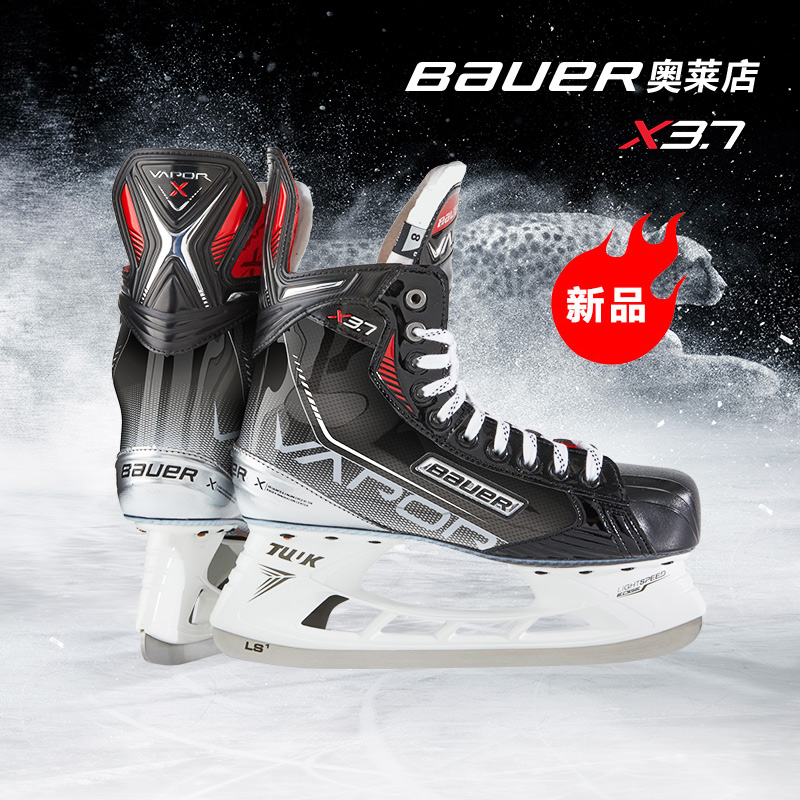 bauer/鲍尔VAPOR  X3.7儿童冰球鞋滑冰鞋曲棍球冰刀鞋装备球刀鞋