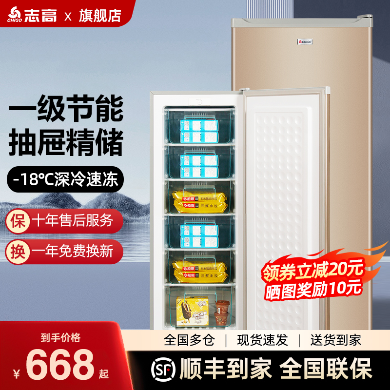 抽屉式丨志高立式冰柜全冷冻型家用小型母乳囤货冰箱一级能效冷柜