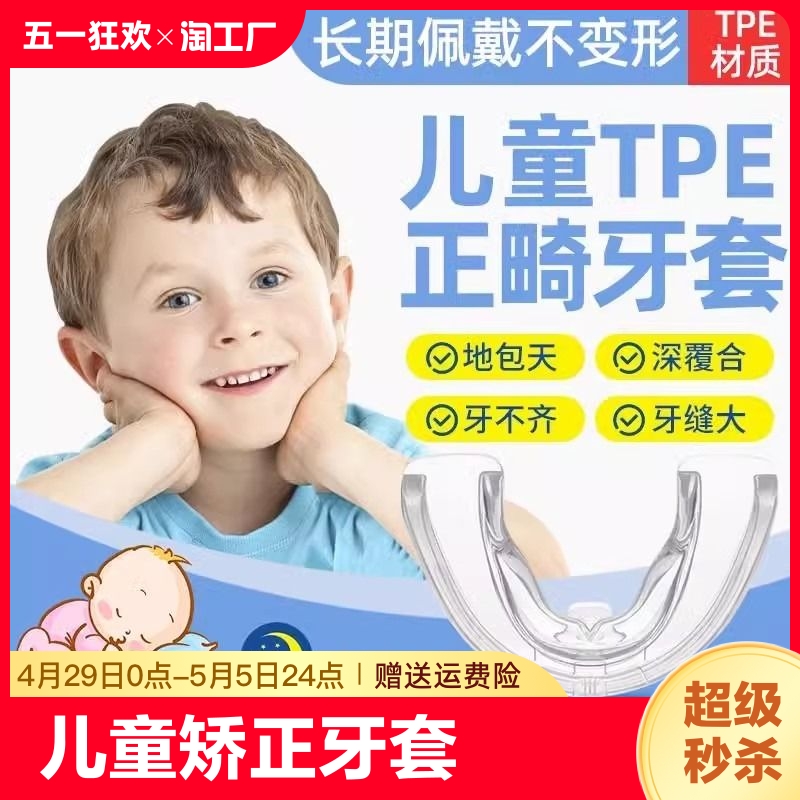 儿童牙齿矫正器牙套夜间地包天嘴凸深覆合mrc小孩颌牙缝家用正畸