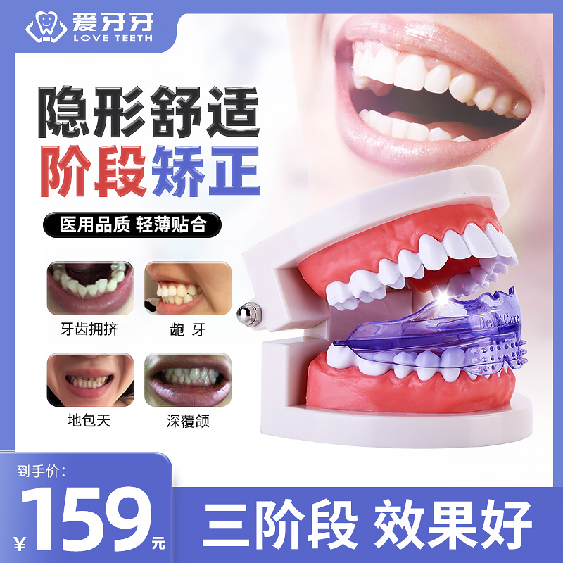 牙齿矫正器成人隐形牙套纠正龅牙深覆合地包天正畸保持防磨牙神器