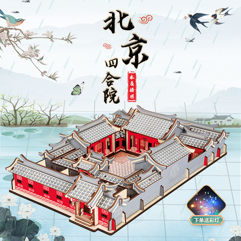 木质积木立体拼图四合院模型 中国古建筑榫卯积木成人手工diy玩具