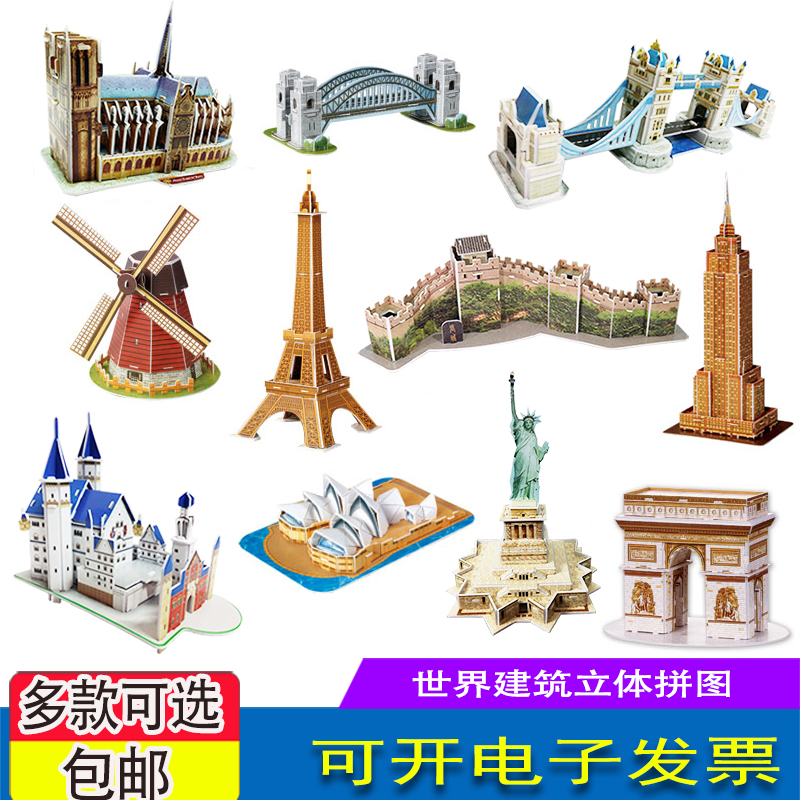 世界著名建筑迷你3d立体拼图纸模型英美法国幼儿园小学生手工玩具