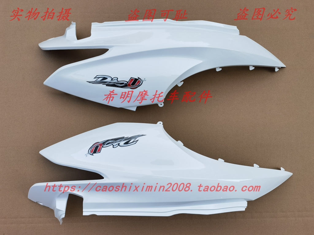 新大洲本田摩托车配件125T-35U+后侧车身护板大鲨白分左右侧实图