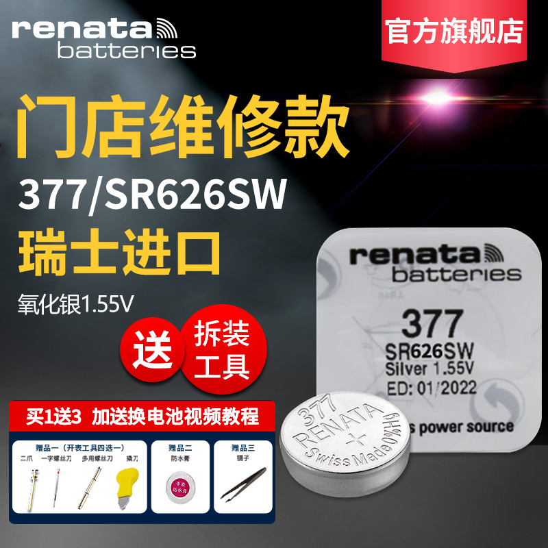 Renata瑞士377原装进口SR626SW斯沃琪Swatch手表电池卡西欧石英纽扣电子罗西尼天王通用LR626型号专用AG4