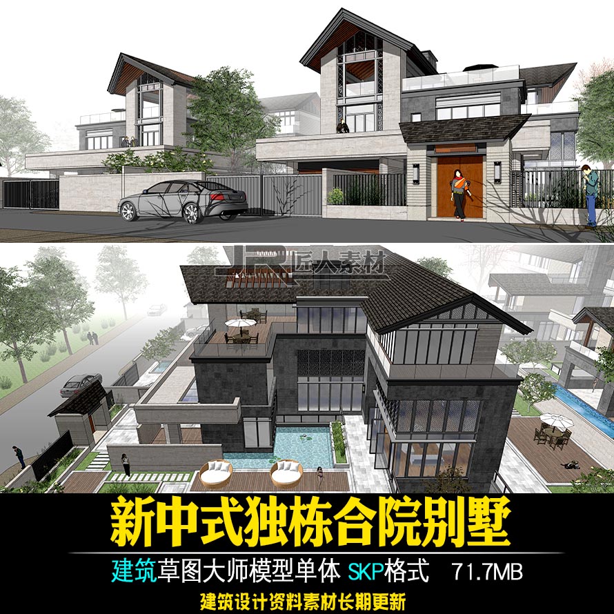 新中式独栋合院别墅两面坡别墅建筑SU模型草图大师素材