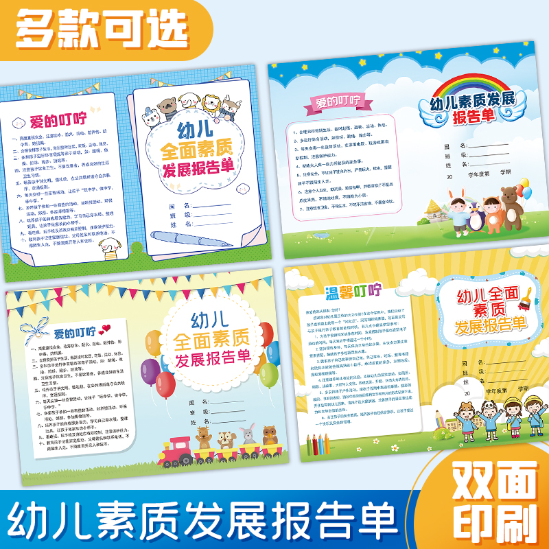 幼儿园全面素质发展报告单 放假开学通知书 幼儿园在校表现报告
