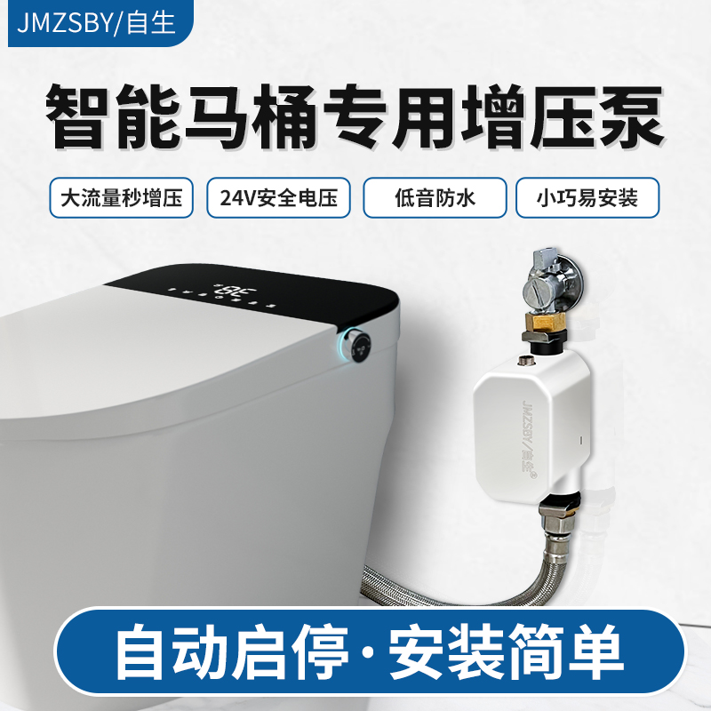 无水箱智能马桶增压泵大流量全自动家用坐便器加压泵卫生间冲水器