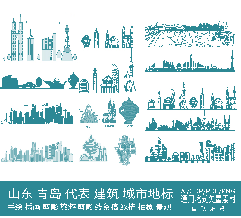 青岛山东建筑城市地标天际线条描稿插画设计剪影景观旅游手绘素材