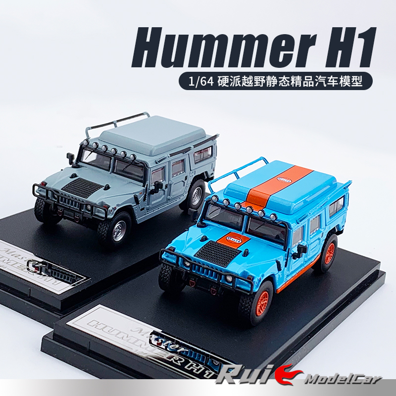 1:64 Master悍马Hummer H1民用版硬派越野GULF涂装仿真汽车模型