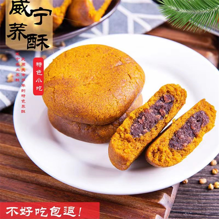 【威宁无糖荞酥】贵州特产小吃木糖醇无蔗糖苦荞饼传统糕点零食