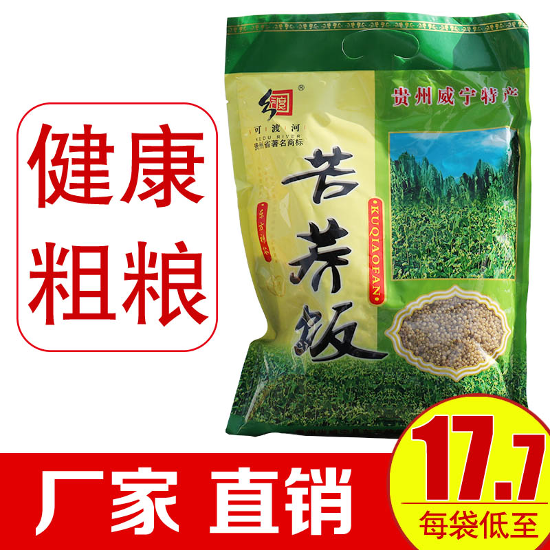 纯荞麦3袋6斤贵州威宁黑苦荞饭荞麦饭米饭特产荞疙瘩五谷粗粮杂粮