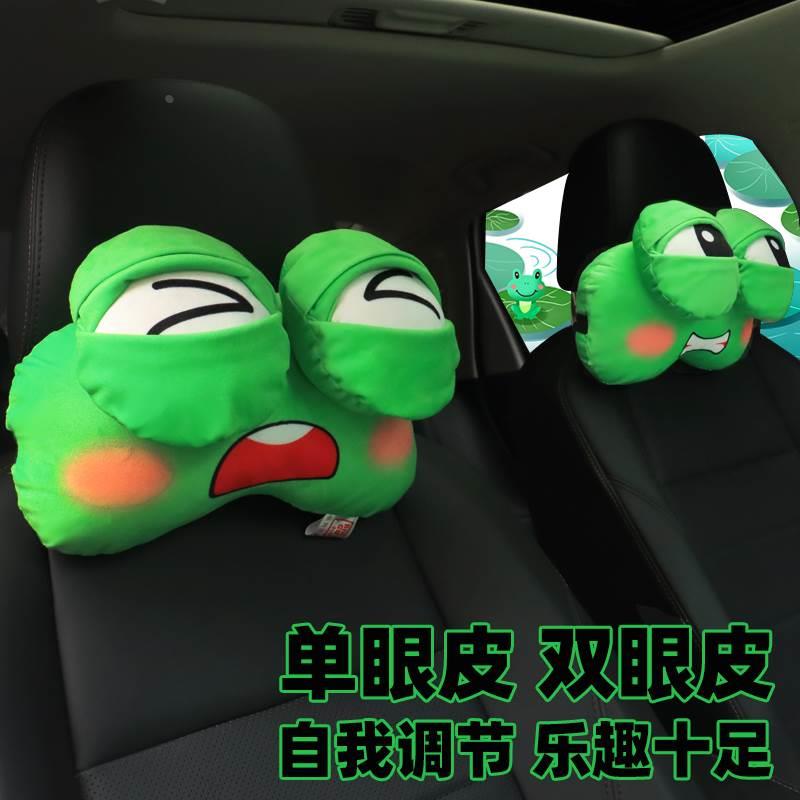 大眼睛卡通汽车头枕一对可爱青蛙车用靠枕个性车载护颈枕座椅枕头