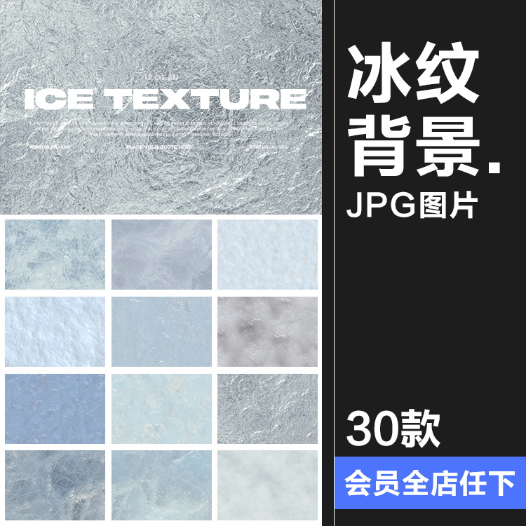 冰纹背景结冰冰晶冰面冻结冰块纹理背景图片底纹质感设计JPG素材
