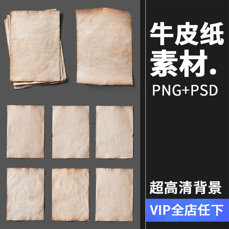 复古怀旧牛皮纸纸张纹理肌理质感PNG高清图片背景后期合成PSD素材