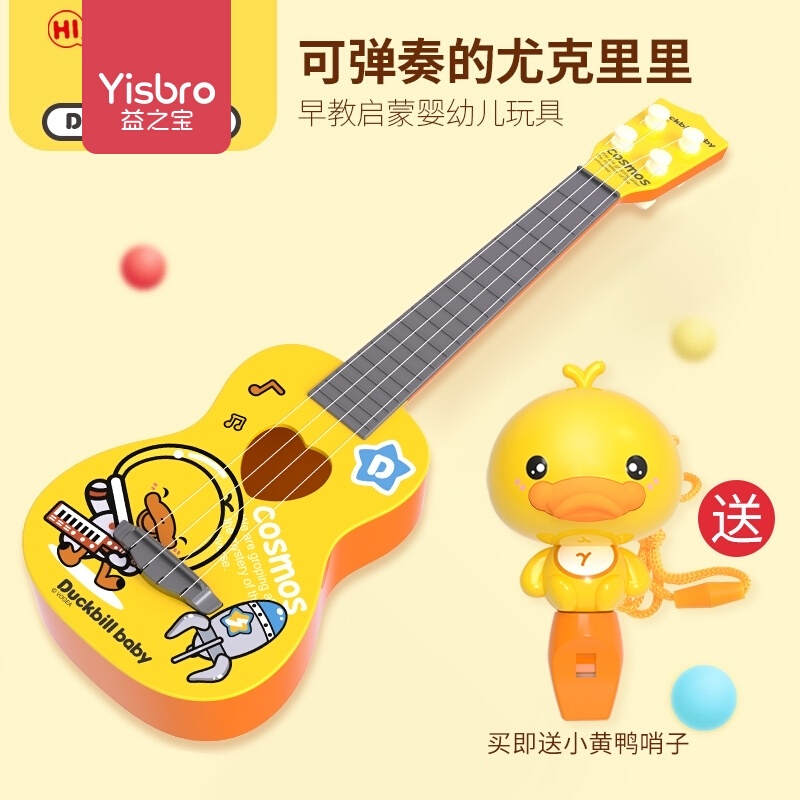 黄鸭小吉他儿童玩具可弹唱仿真弹奏提琴迷你尤克里里初学者男女孩