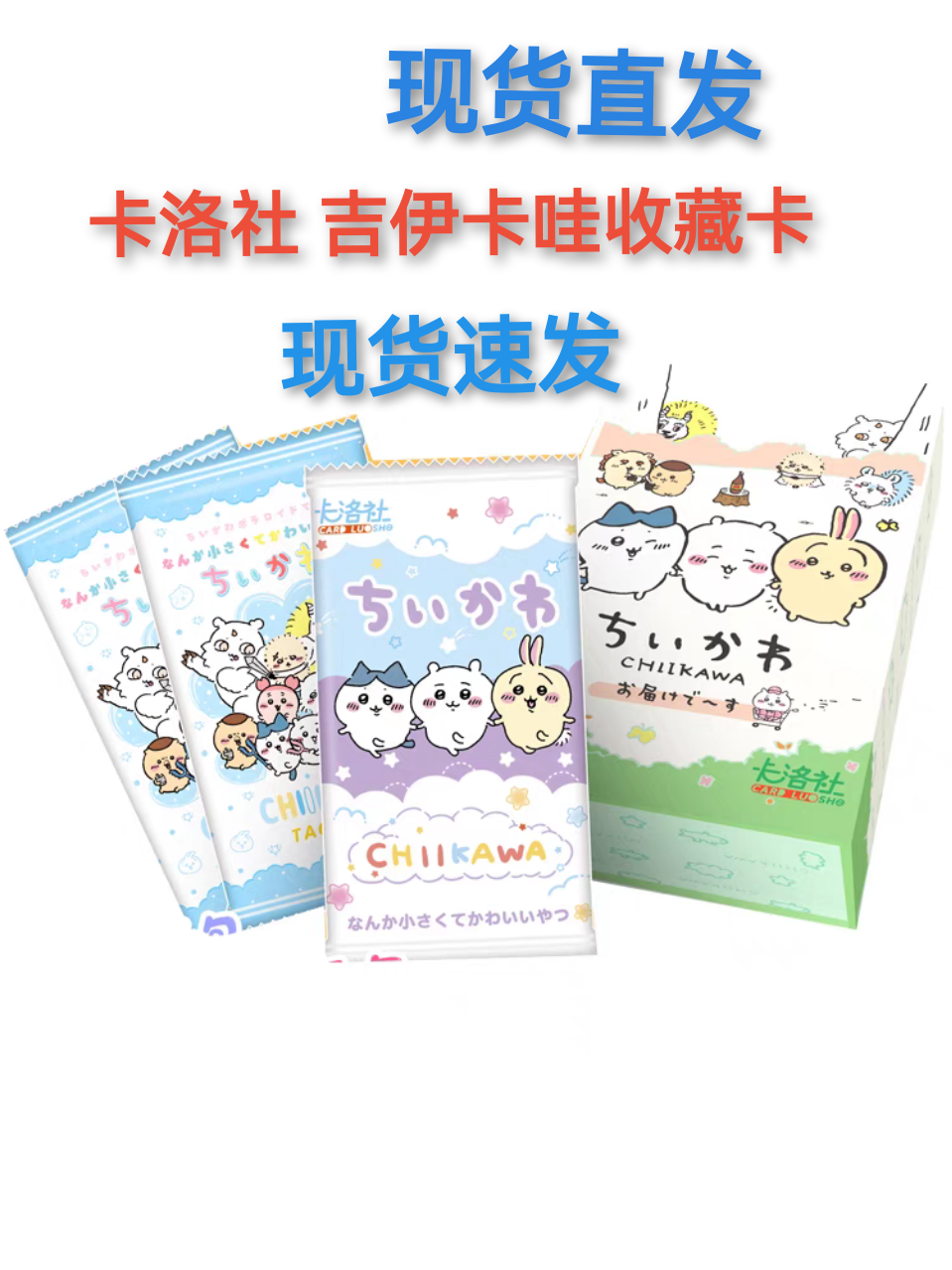 卡洛社吉伊卡哇卡片第一弹盲盒Chiikawa小可爱乌萨奇动漫收藏卡牌