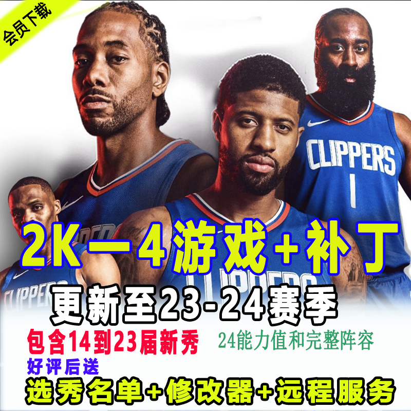 NBA2K单机14中文版23-24赛季补丁整合5月新秀名单文班亚马