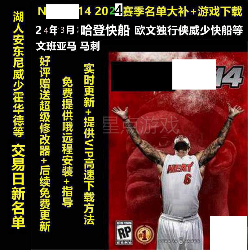 NBA2K电脑游戏2014整合 PC中文版5月新名单60新秀球员 24赛季大补
