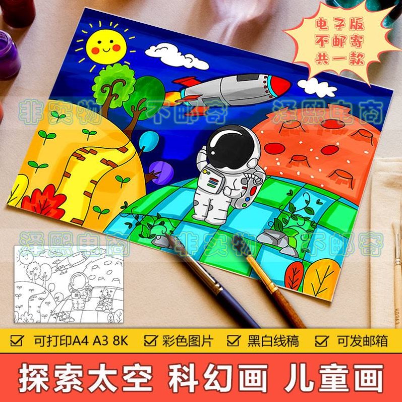 航天火箭宇航员科幻绘画作品儿童画手抄报模板探索宇宙太空简笔画