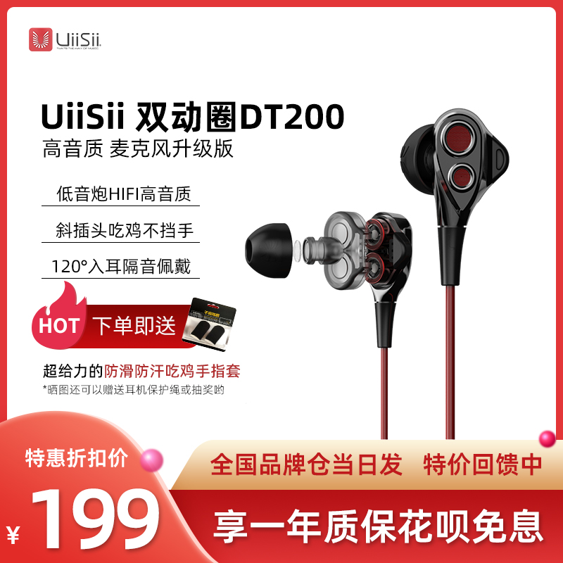 UiiSii云仕DT200双动圈耳机入耳式有线控带麦高音质重低音炮耳塞