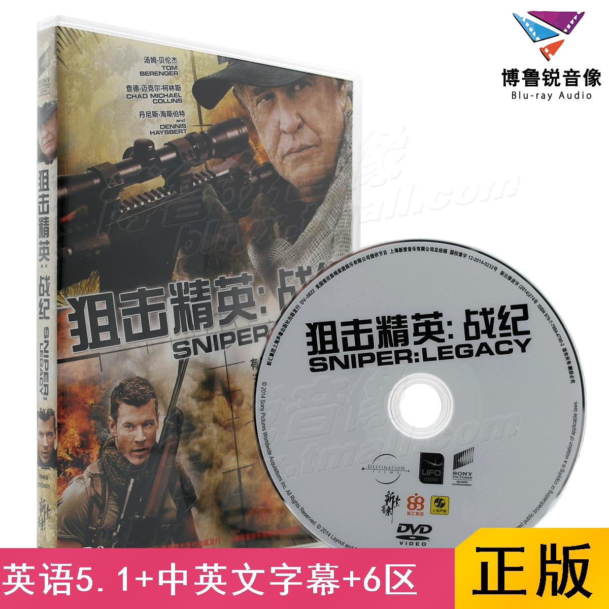 【现货】国产DVD正版光碟狙击精英:战纪狙击手:遗产战争军事电影