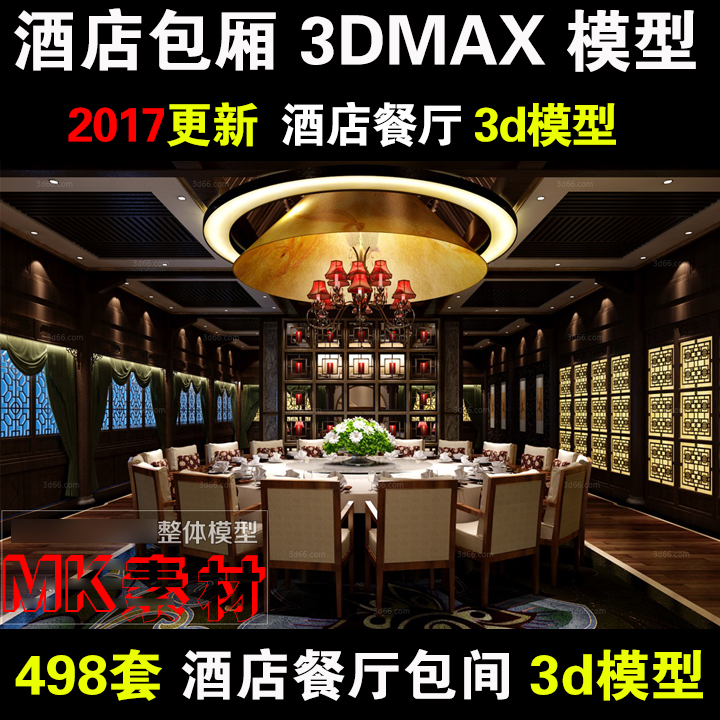 酒店餐厅包房3dmax模型 工装餐饮包厢空间装修设计3d效果图片素材