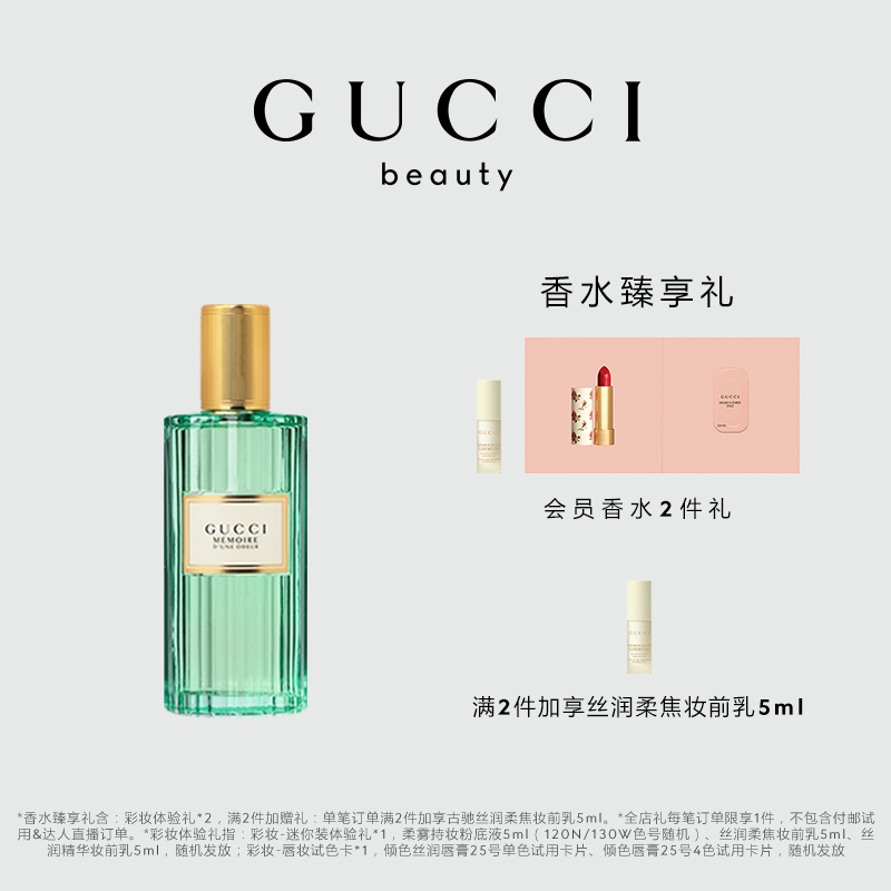 【520礼物】GUCCI古驰追忆香氛香水 矿物芳香调男女士浓香