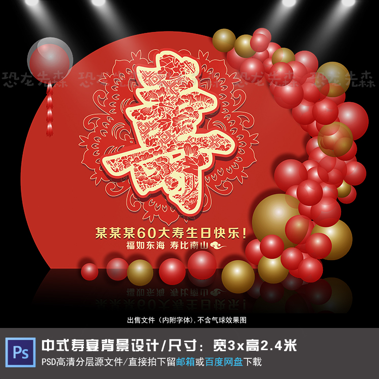 中国红寿宴背景设计喜庆红色生日80大寿剪纸寿圆形背景PSD素材080