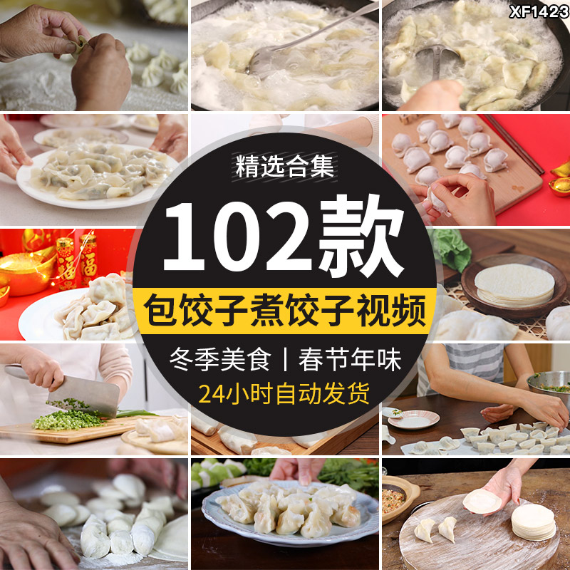 包饺子煮饺子水饺冬至过年和面调饺子馅美食特写高清实拍视频素材