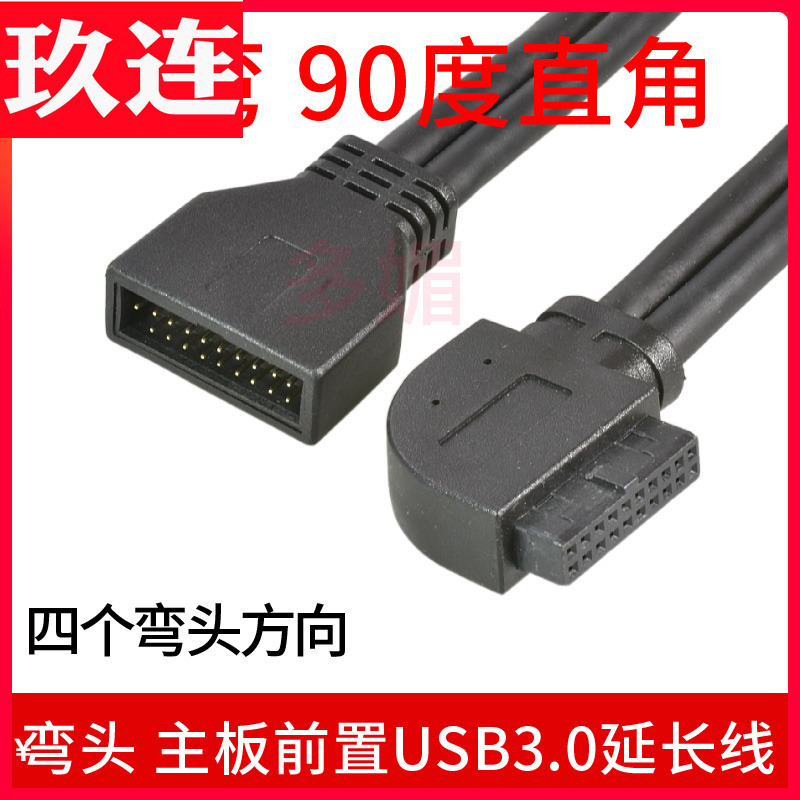 高速机箱前置USB3.0弯头90度19P延长线主板F-USB3.0插针IDC公对母