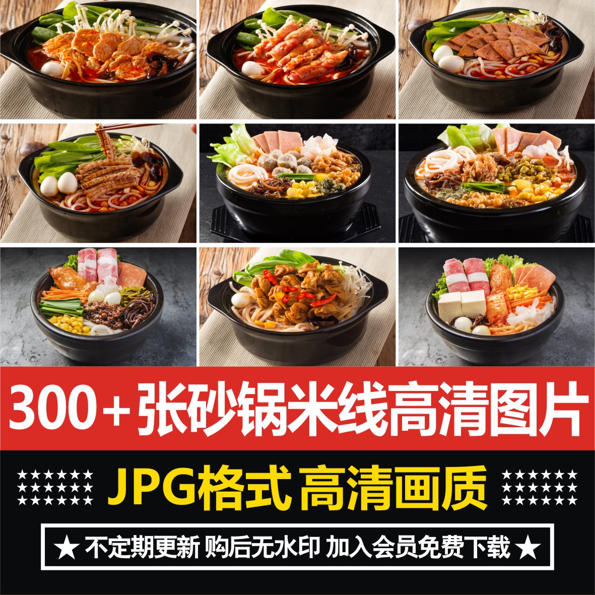 砂锅米线外卖图片过桥米线小锅米粉面食店美团菜品高清海报素材
