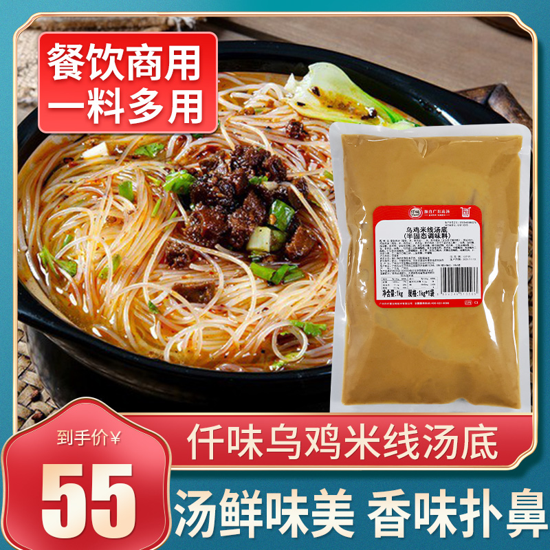 仟味乌鸡米线汤底调味料粉面线汤料火锅底料商用1KG