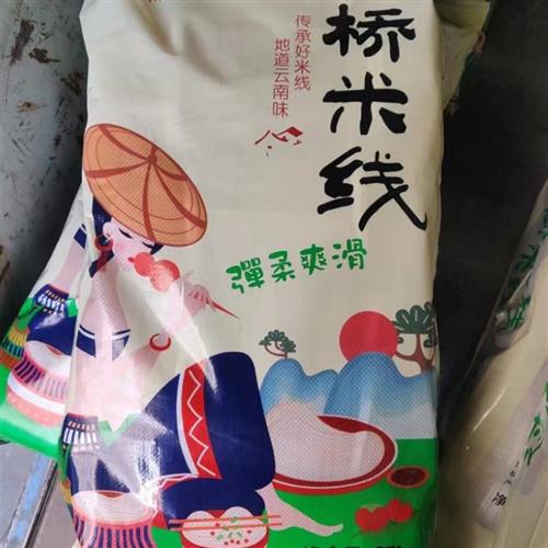 云南滇碗香25kg袋装过桥干米线米粉米线乌鸡砂锅米线凉拌花甲商用