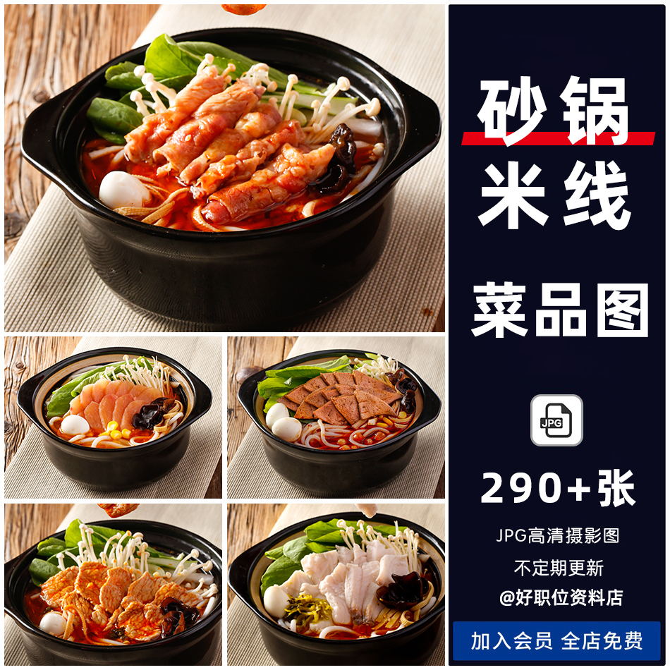 砂锅米线图片素材小锅过桥米粉面食广告照片海报高清外卖菜品图