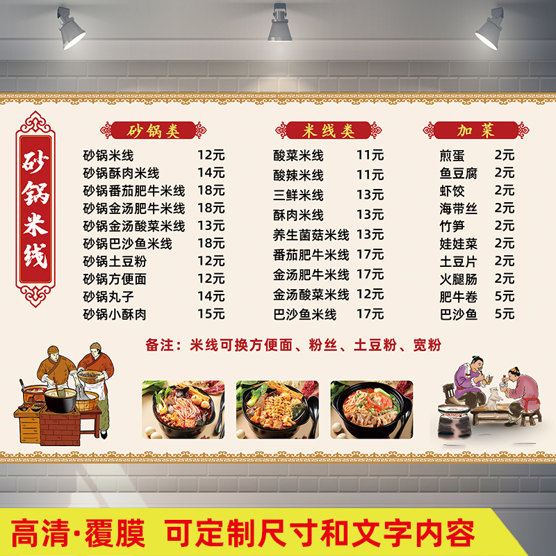 砂锅米线土豆粉价目表贴纸广告海报小吃店古风经典价格表贴画