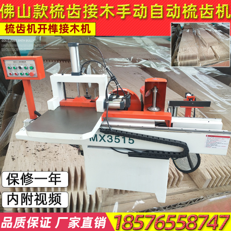 广东厂家直销建筑工地方木木工带涂胶款全自动款梳齿机接木机配件