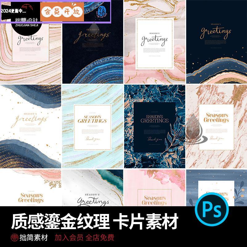 YQ-20高端鎏金纹理背景婚礼邀请函卡片贺卡海报PSD设计素材模板图