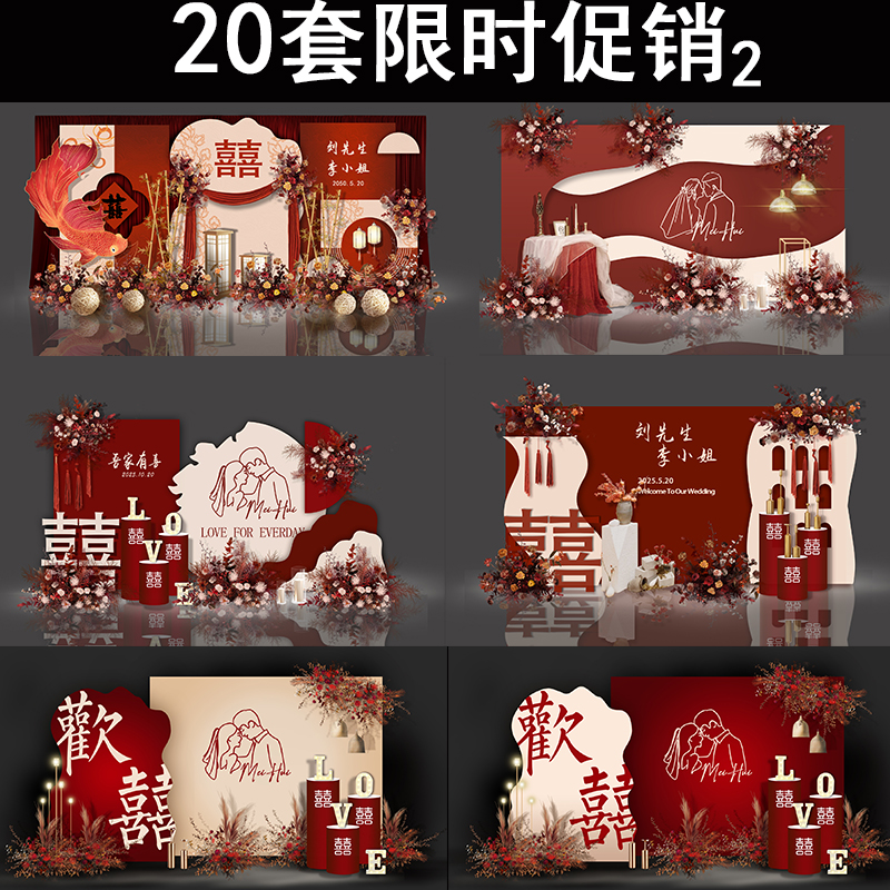 20套新中式婚礼背景设计中国风香槟白红色迎宾区效果图PSD素材2