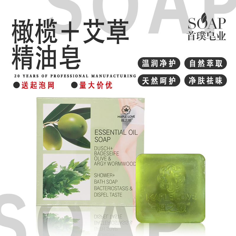 橄榄艾草香皂晶体透明手工香氛皂女通用留香去味植物精油研磨皂